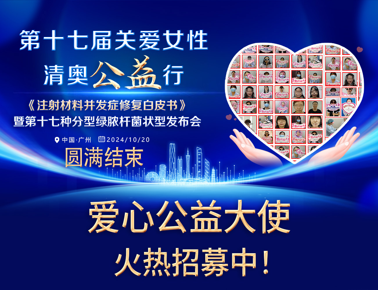 第17届关爱女性•清奥公益行圆满结束•下巴生长因子取出