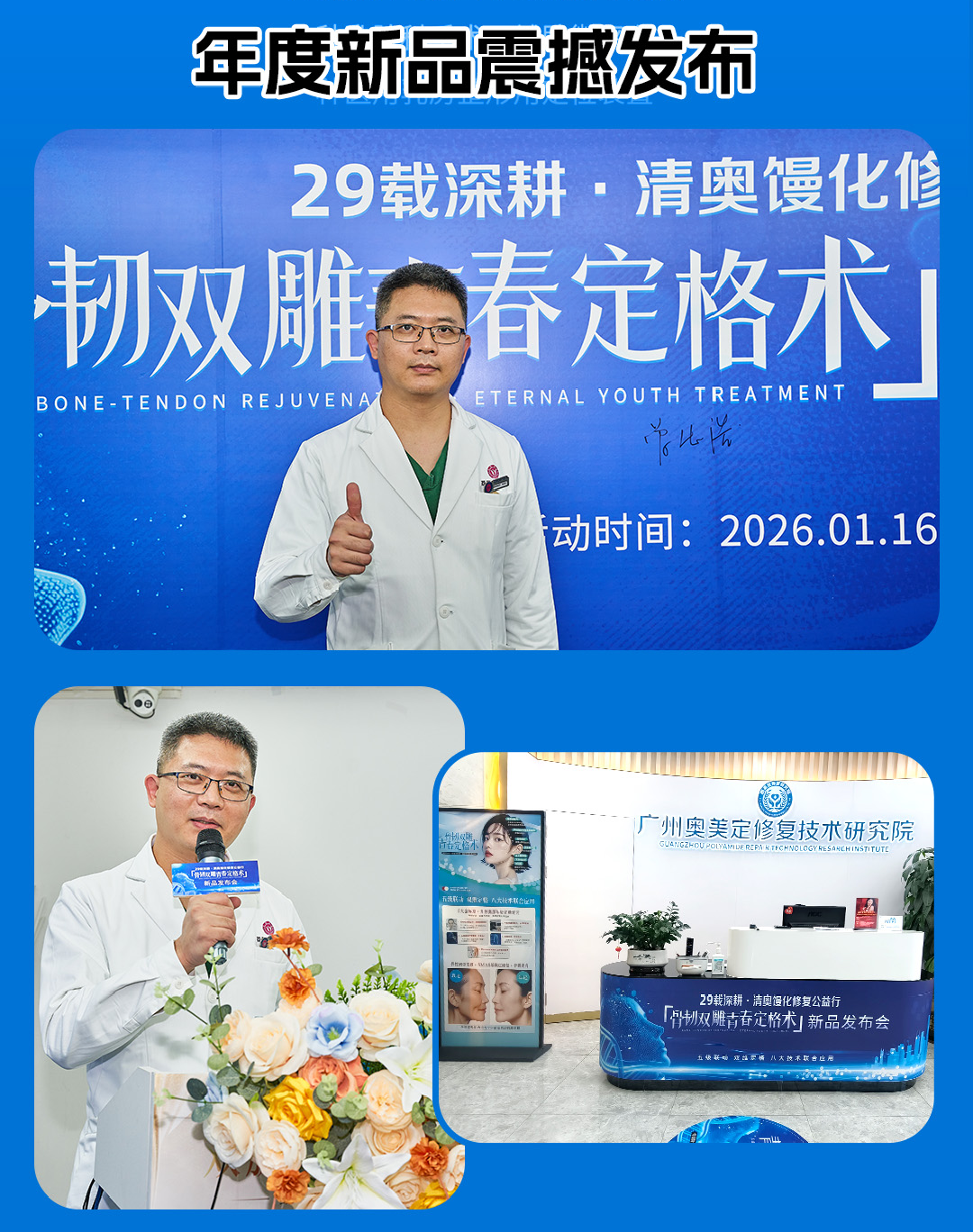 骨韧双雕·青春定格术新品发布会|开启抗衰医美新纪元