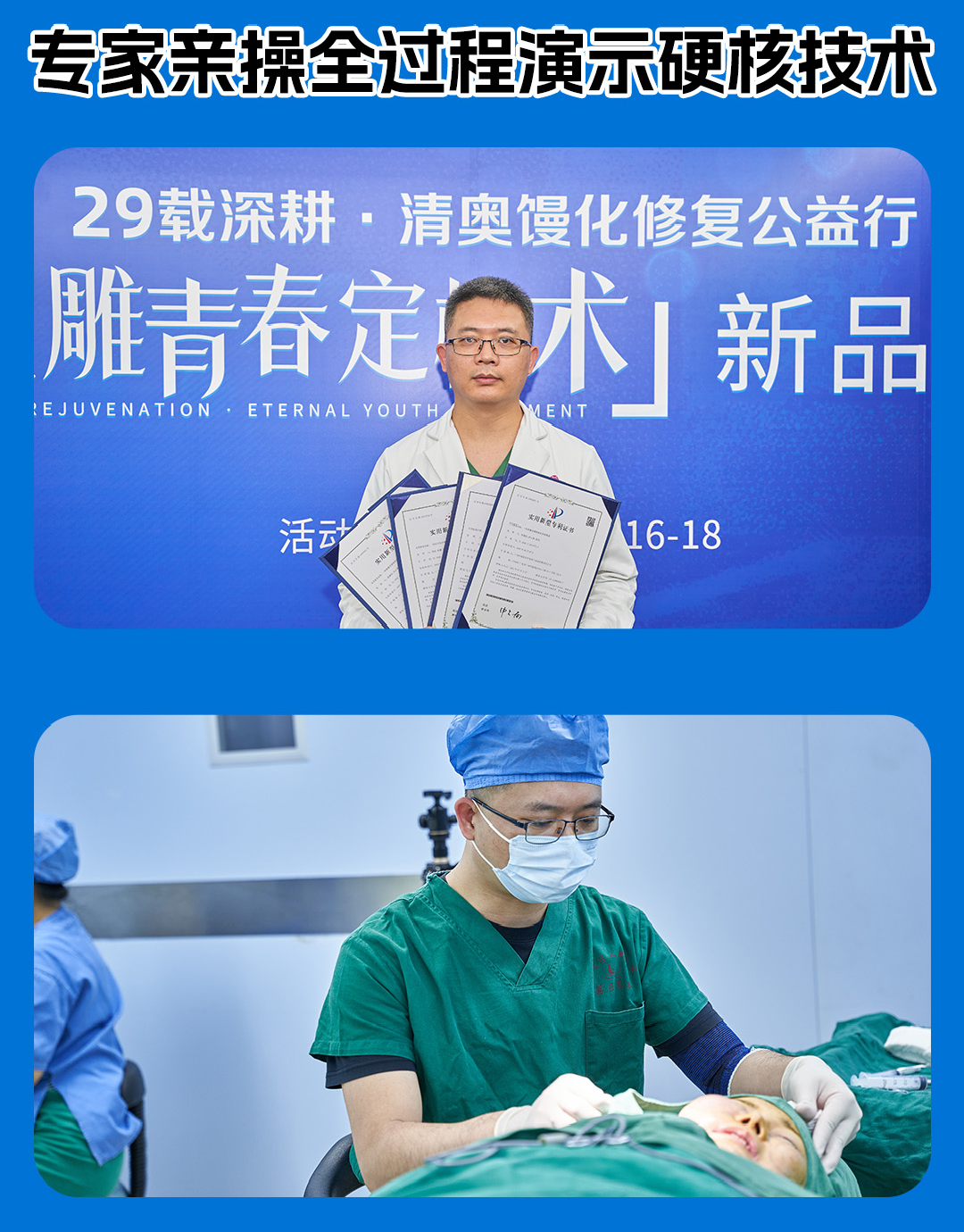 骨韧双雕・青春定格术新品发布会圆满收官！五大专利黑科技引爆抗衰热潮