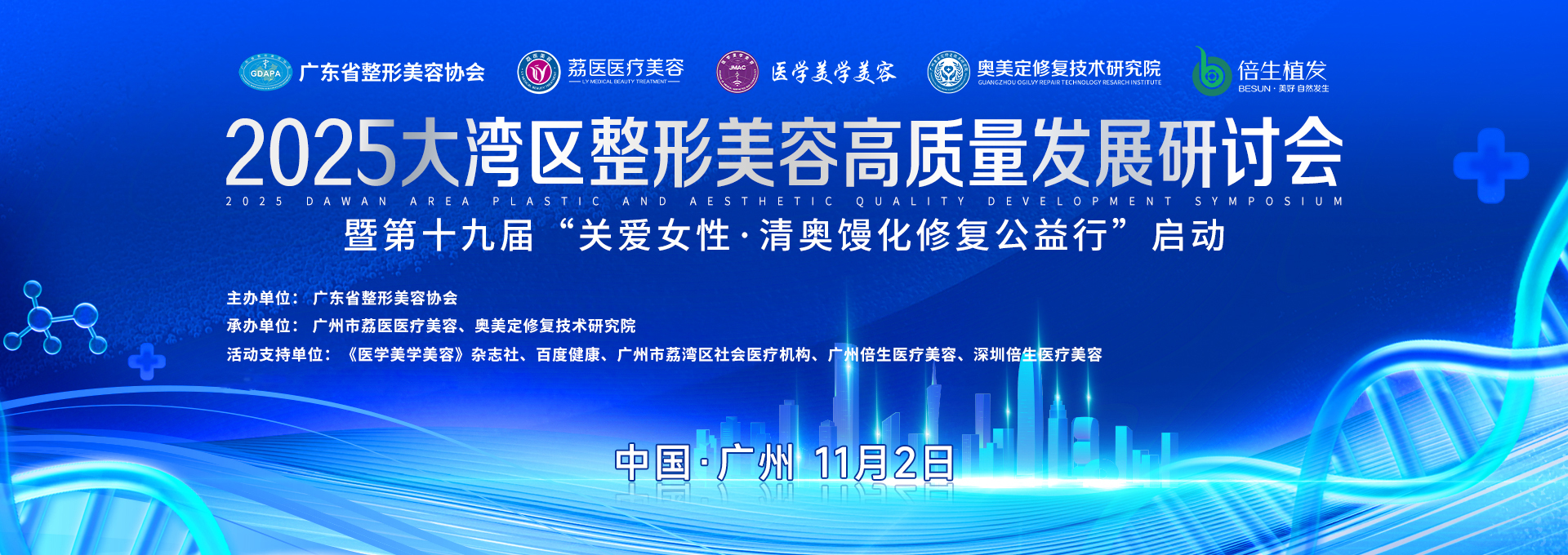 奥美定隆鼻取出修复・第十九届 “关爱女性・清奥馒化修复公益行”