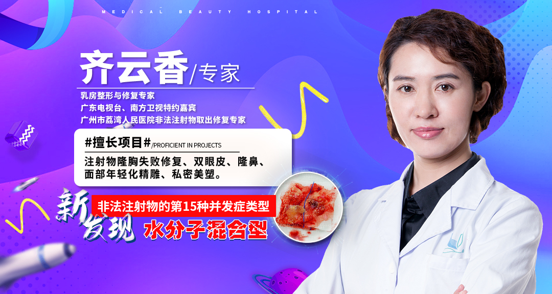 打水分子丰胸针后不舒服怎么办呢