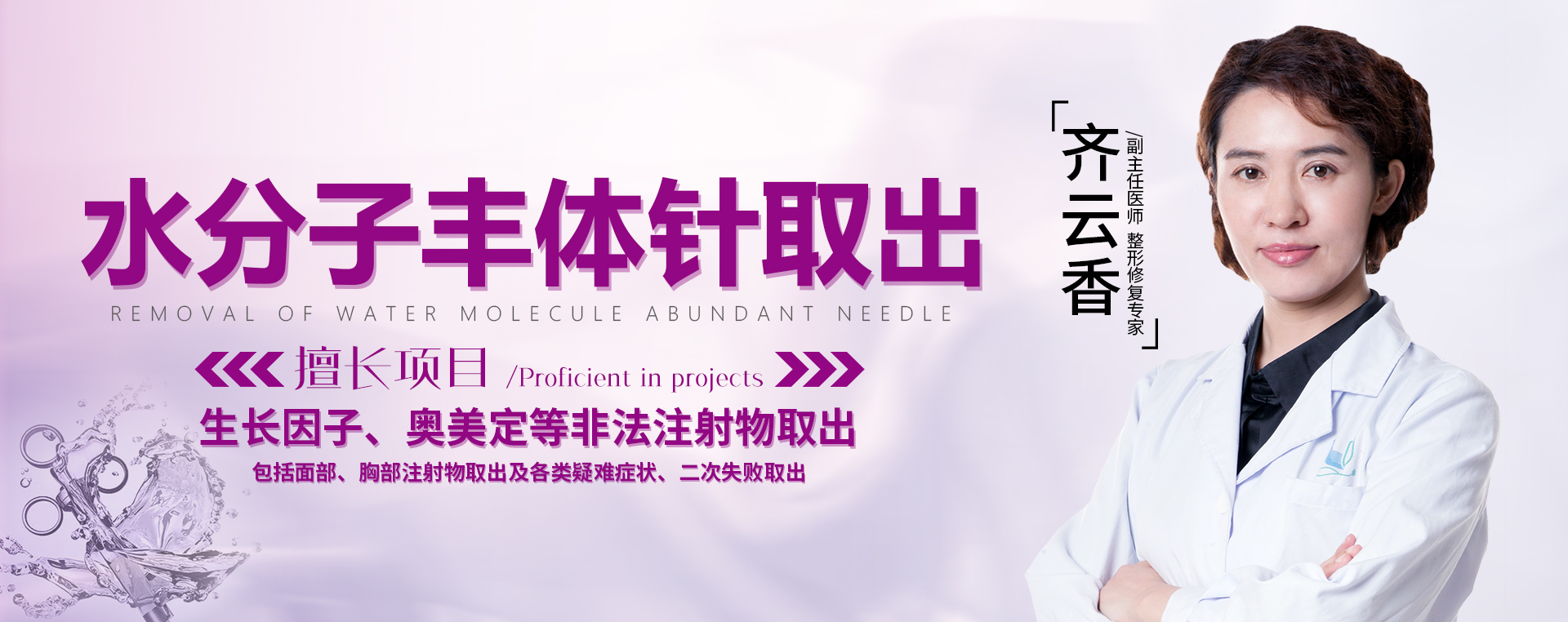 水分子丰体针注射物能取出干净吗