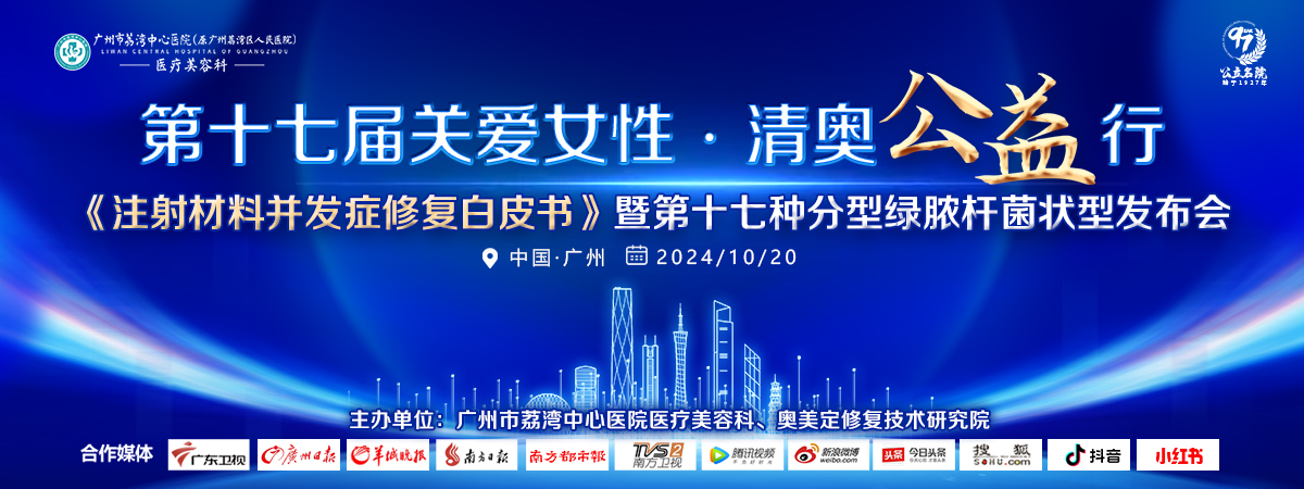 第17届关爱女性•清奥公益行•如何取生长因子